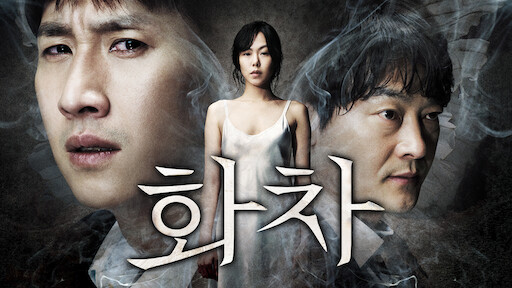 공범 | 넷플릭스 공범 | 넷플릭스